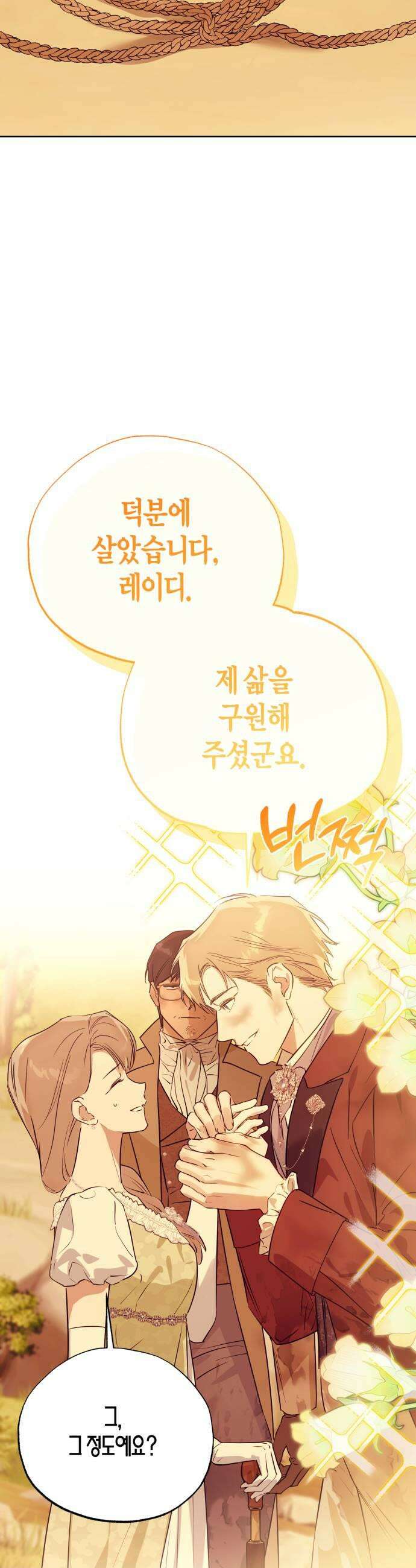당신의 라이언 26화 25