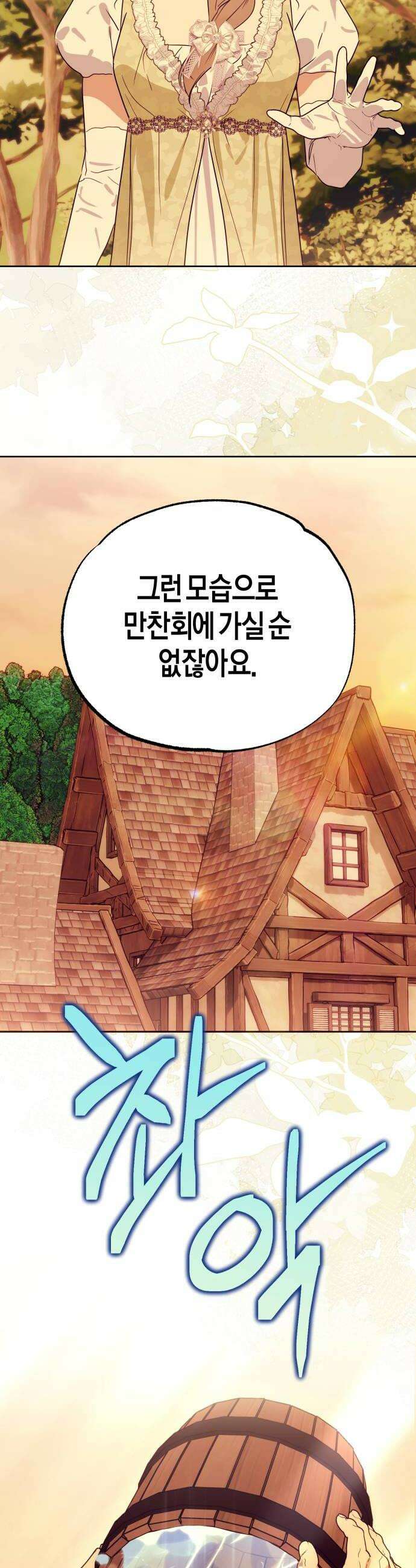 당신의 라이언 26화 28