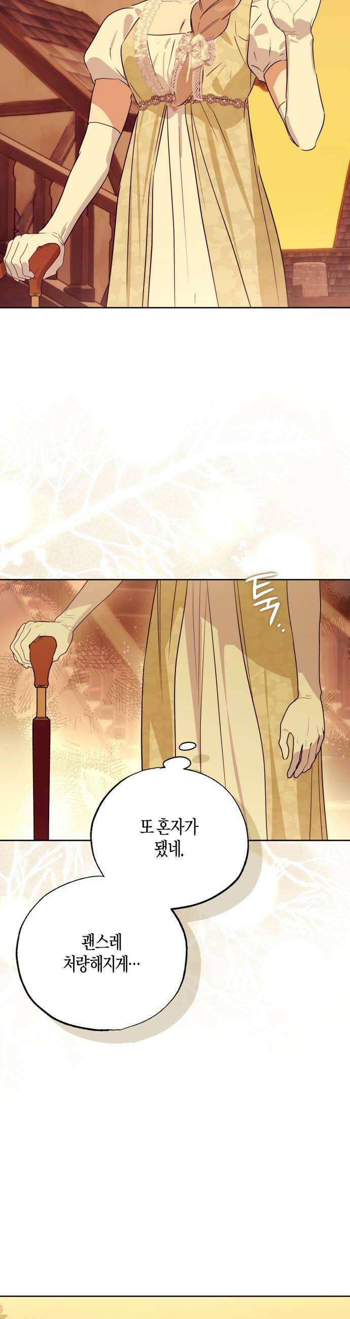 당신의 라이언 26화 34