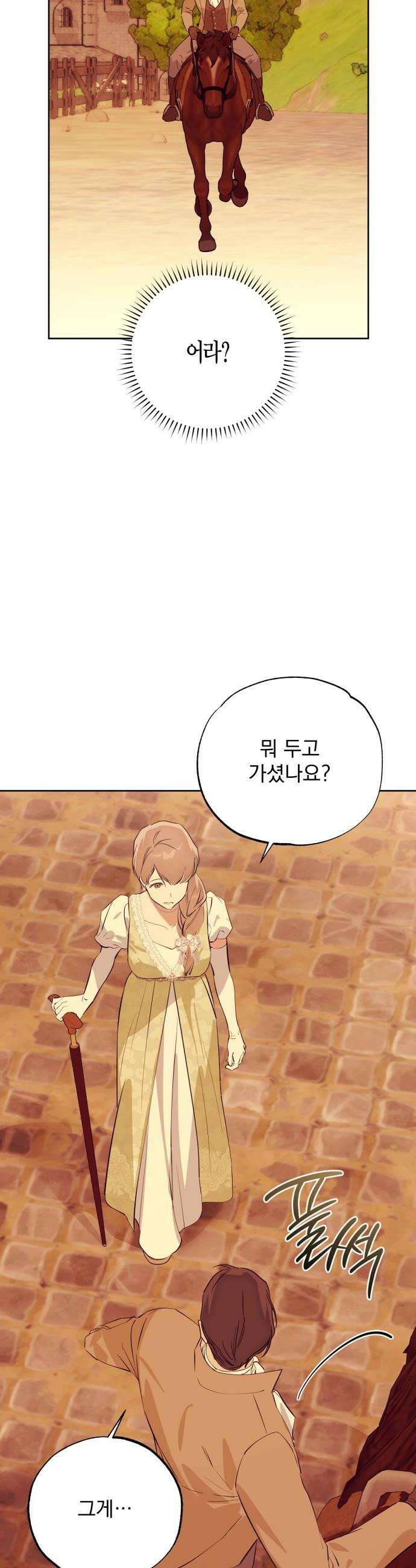 당신의 라이언 26화 36