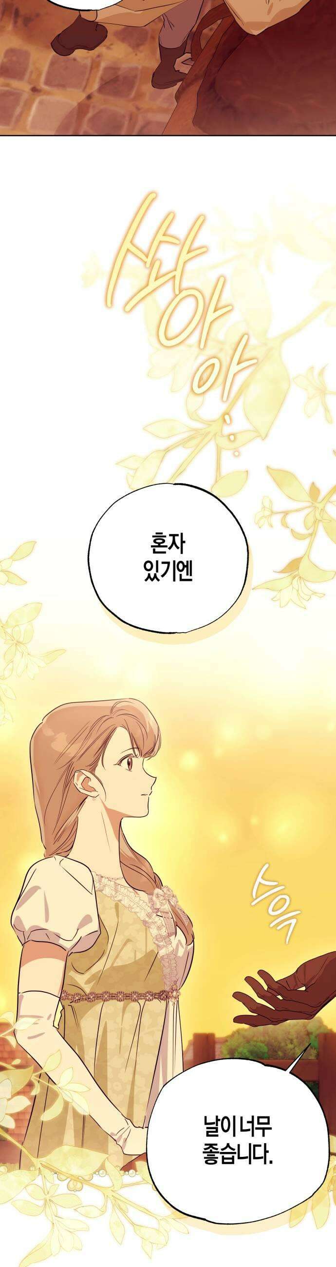 당신의 라이언 26화 37