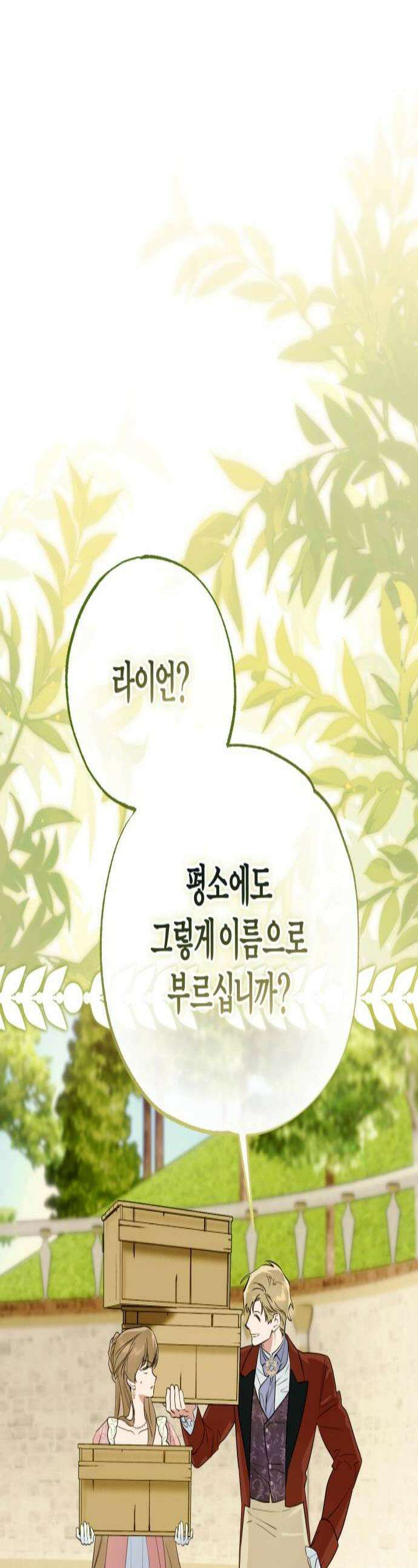당신의 라이언 29화 1
