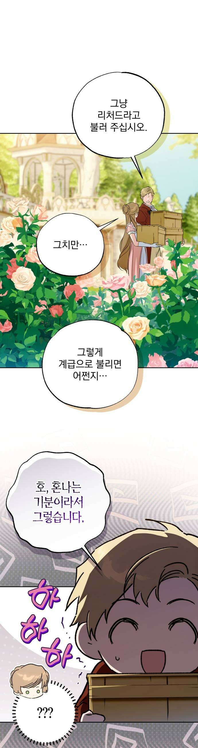 당신의 라이언 29화 5