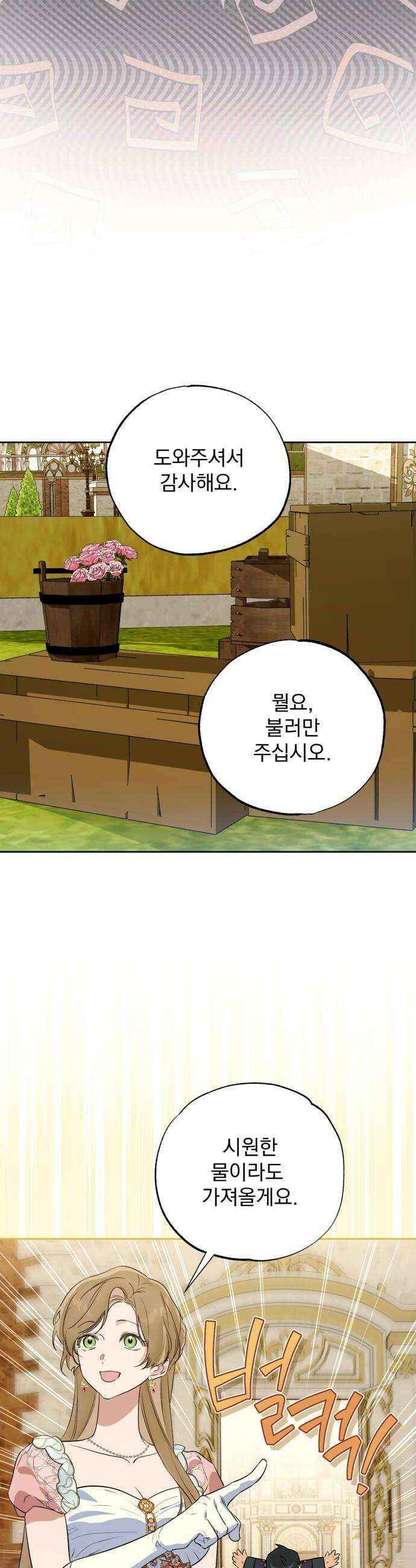 당신의 라이언 29화 6
