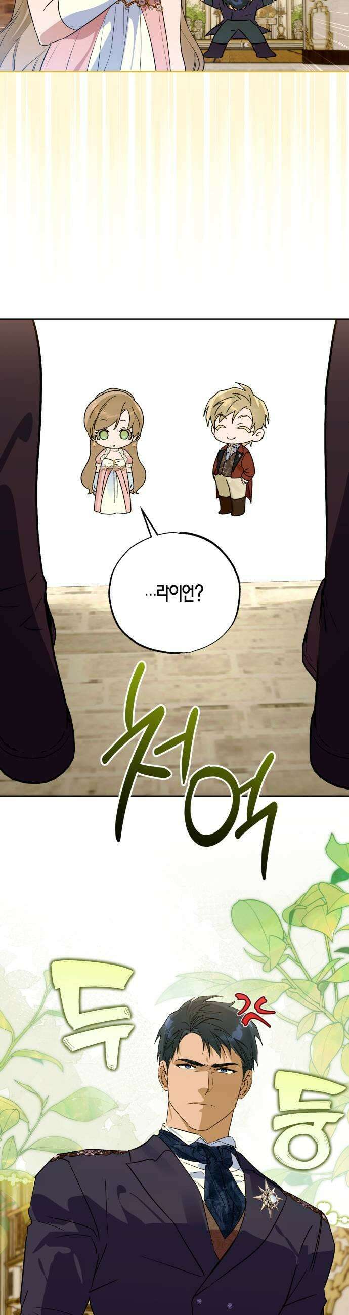 당신의 라이언 29화 7