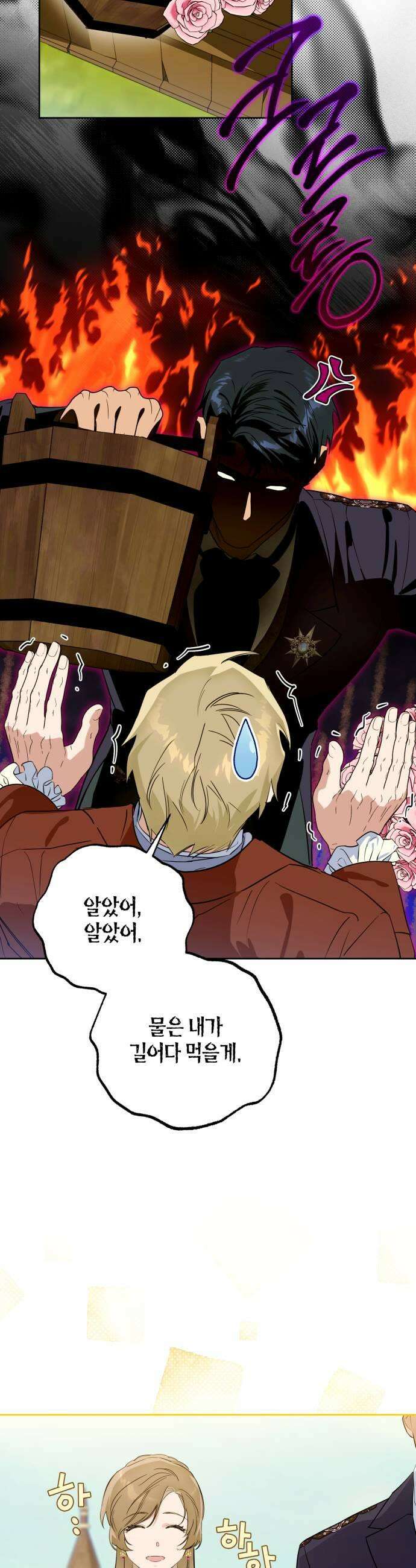 당신의 라이언 29화 9