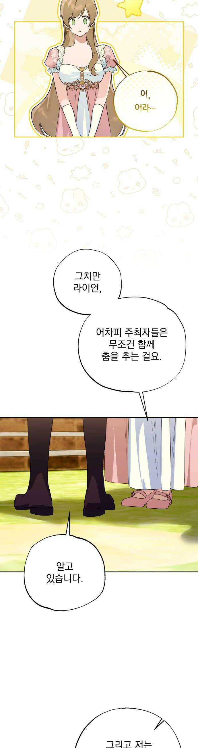 당신의 라이언 29화 12