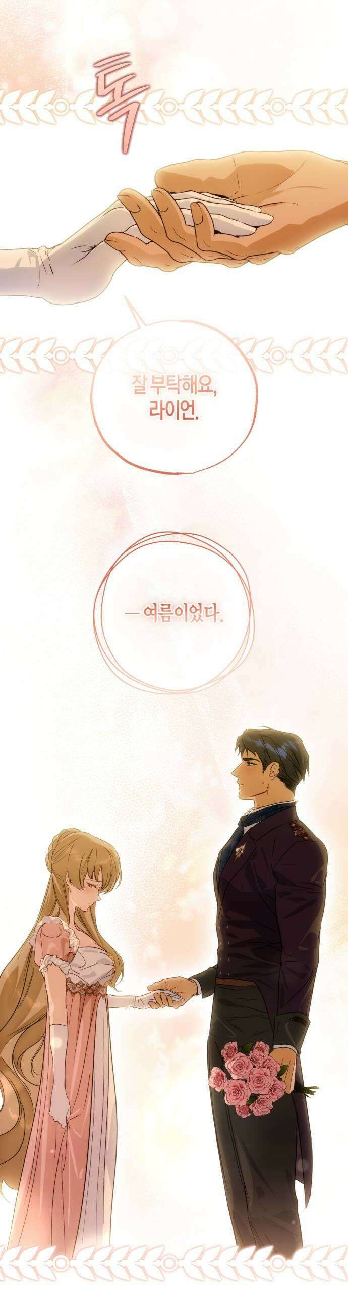 당신의 라이언 29화 15