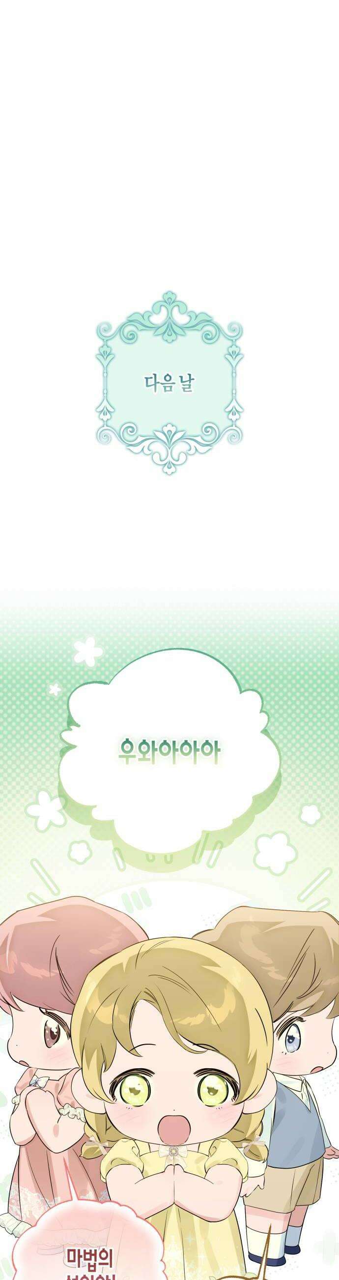 당신의 라이언 29화 16