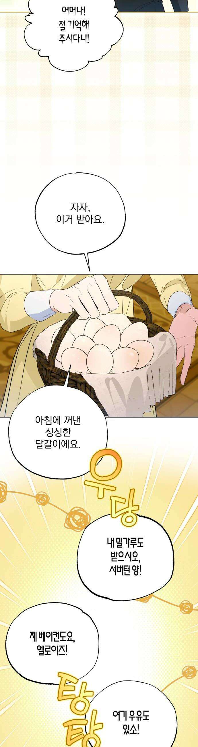 당신의 라이언 29화 18