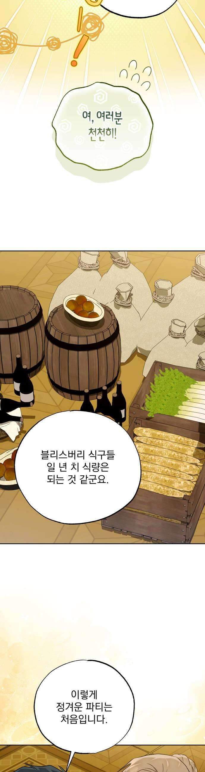 당신의 라이언 29화 19