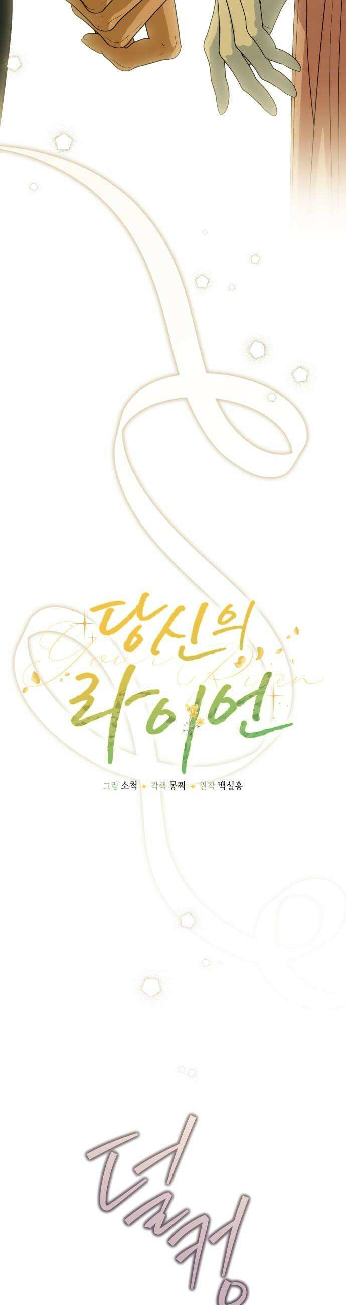 당신의 라이언 29화 22