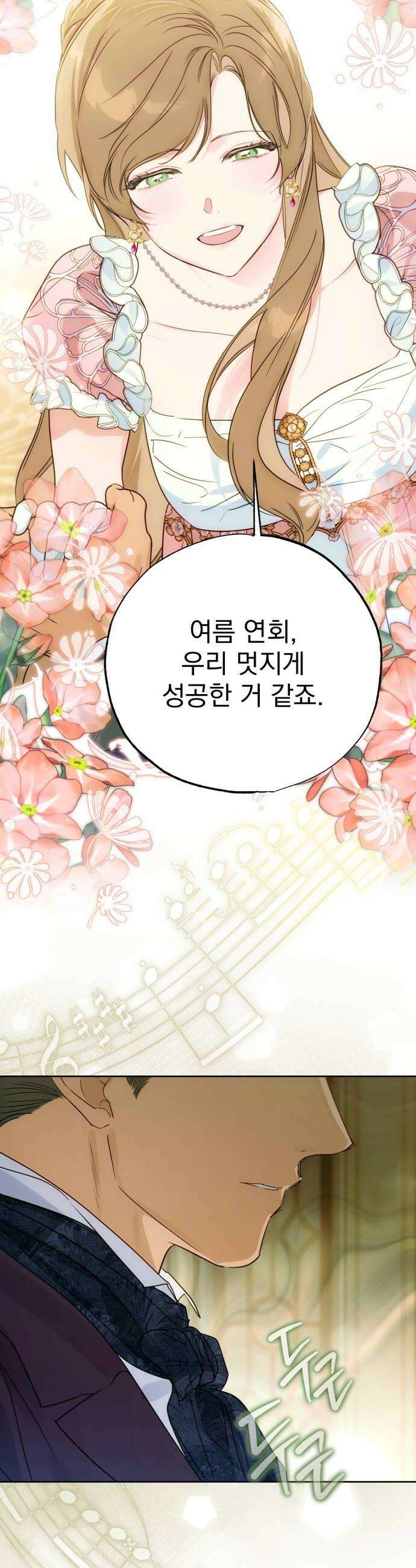 당신의 라이언 29화 32