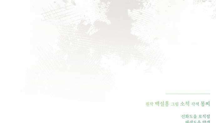 당신의 라이언 29화 37