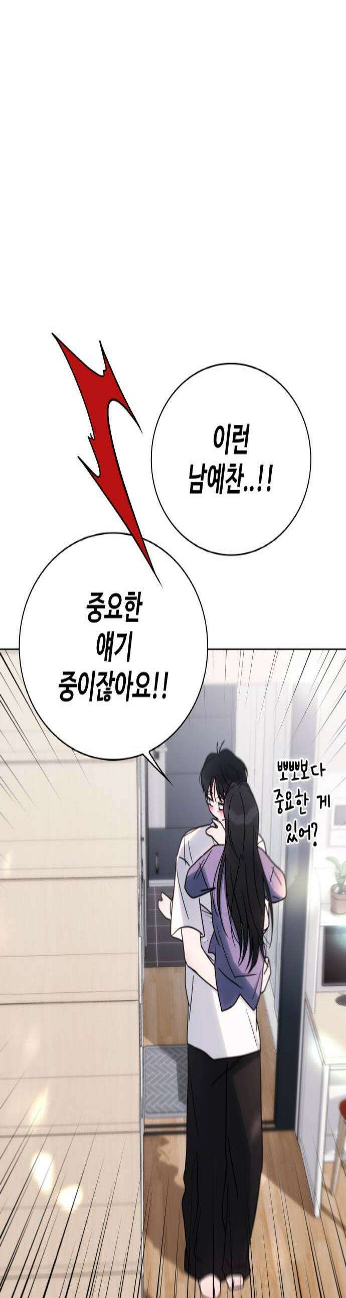 키스는 자기 전에 71화 1