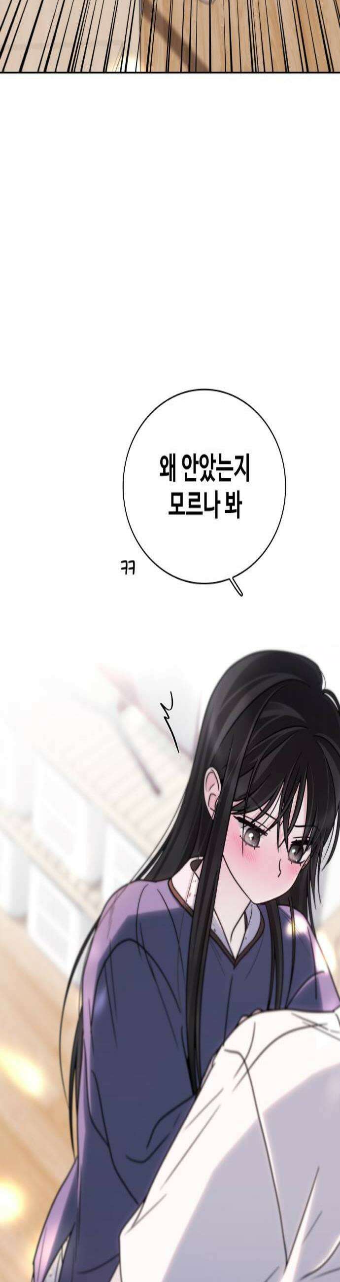 키스는 자기 전에 71화 2