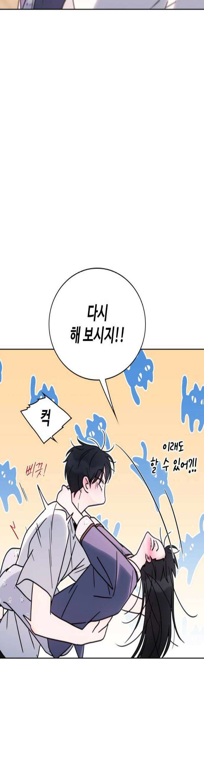 키스는 자기 전에 71화 3