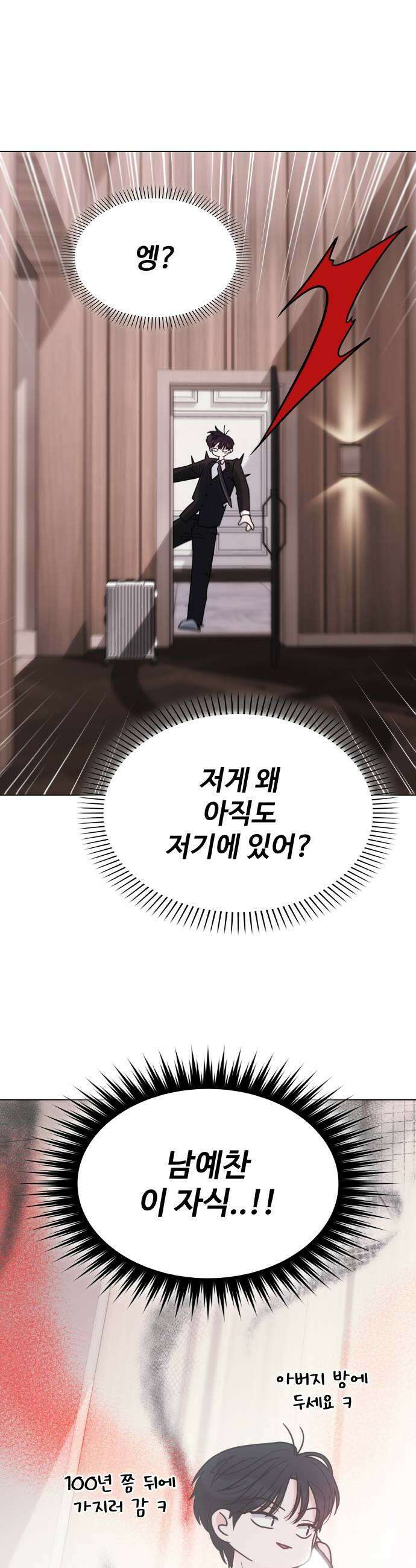 키스는 자기 전에 71화 7