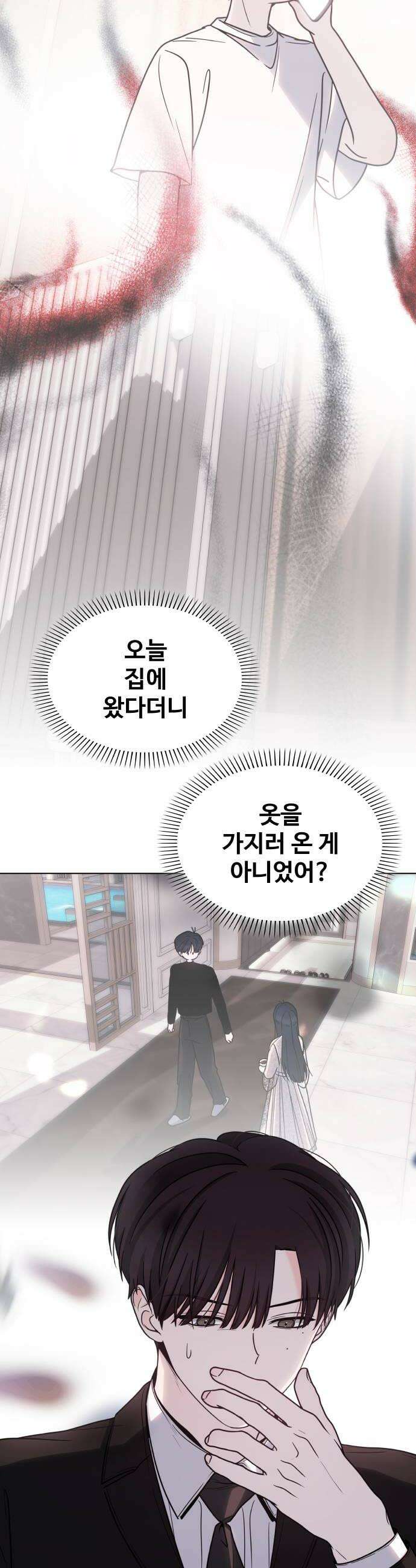 키스는 자기 전에 71화 8
