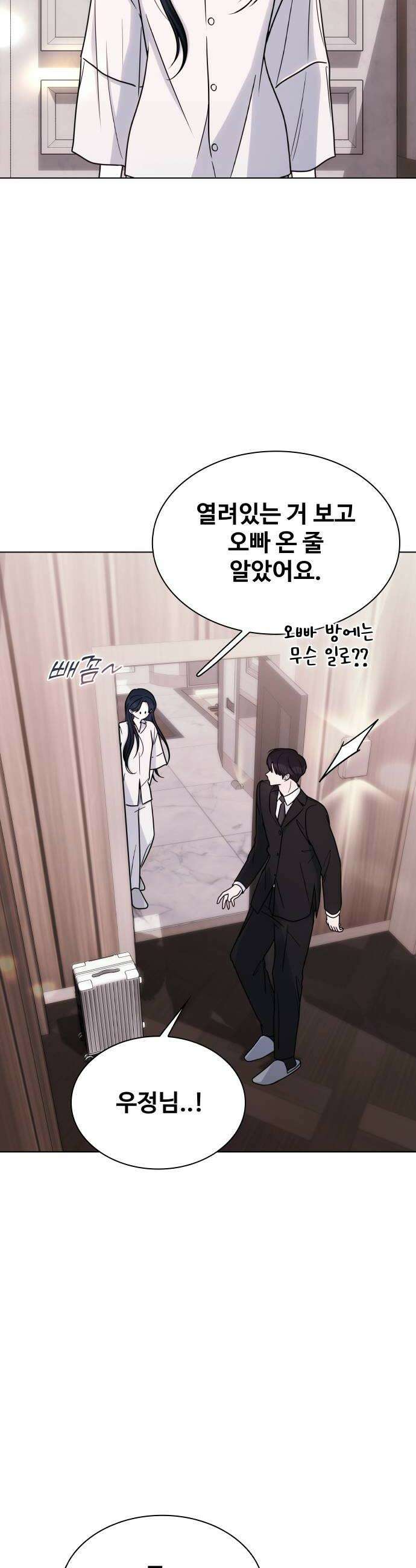 키스는 자기 전에 71화 10