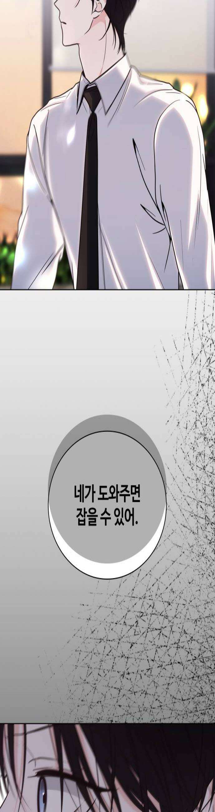 키스는 자기 전에 80화 3