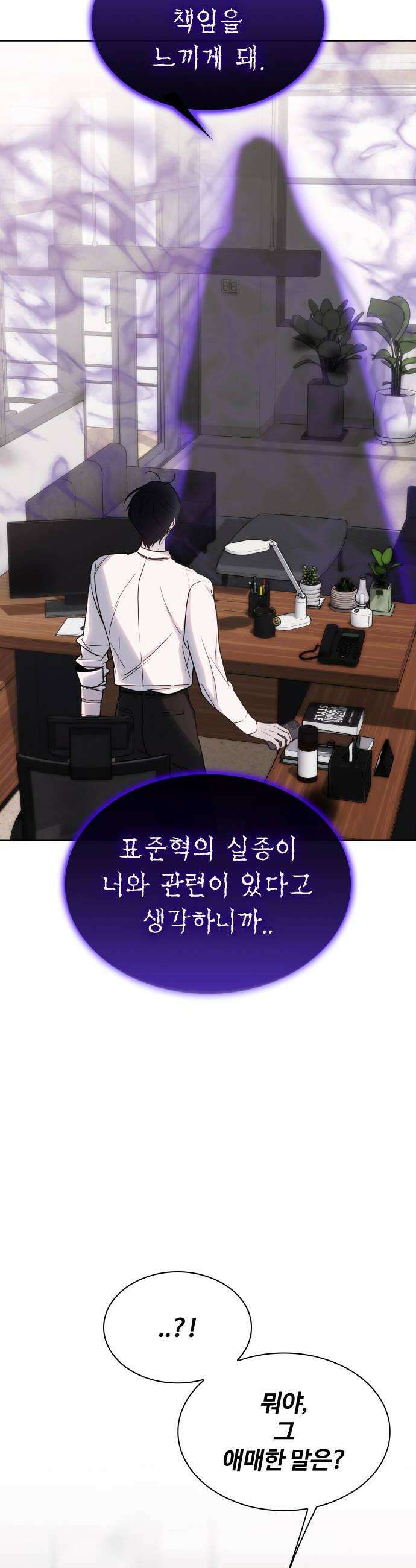 키스는 자기 전에 80화 6