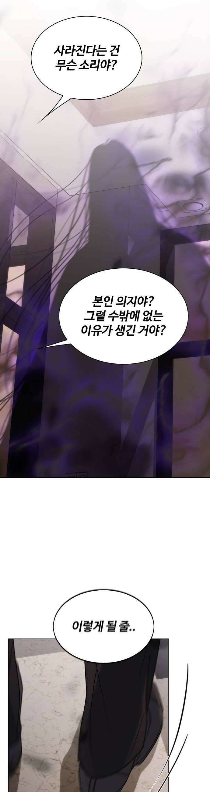 키스는 자기 전에 80화 8