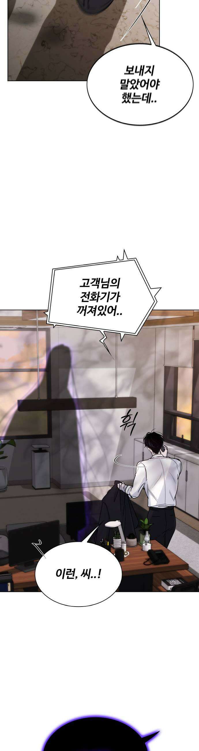 키스는 자기 전에 80화 9