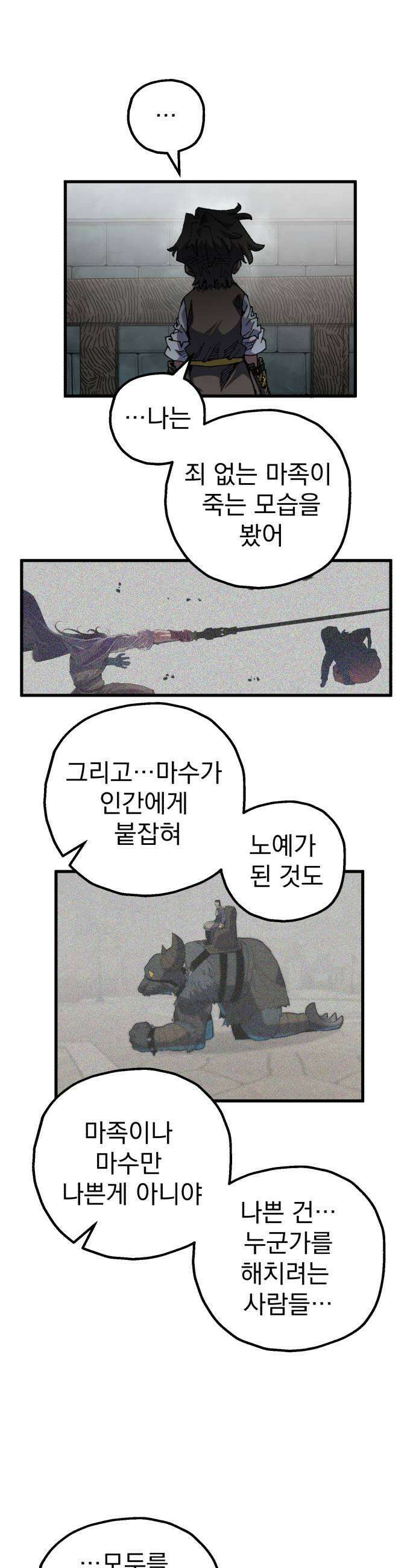 심검의 용사 45화 격전4 5