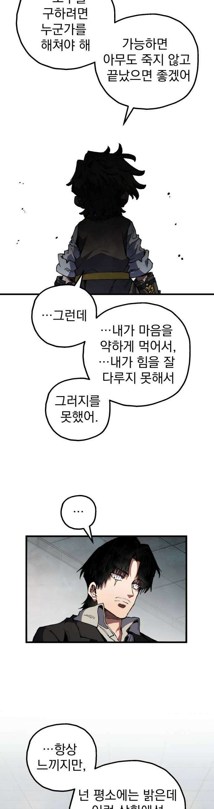 심검의 용사 45화 격전4 6