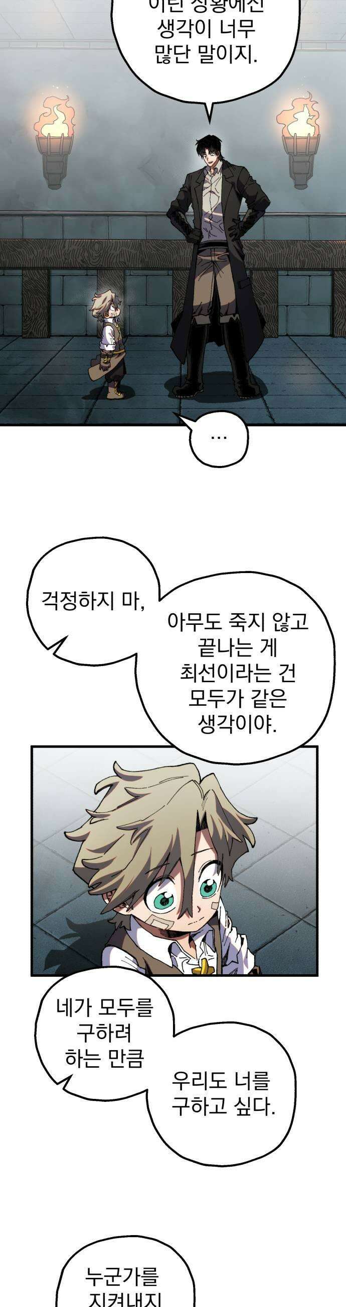심검의 용사 45화 격전4 7