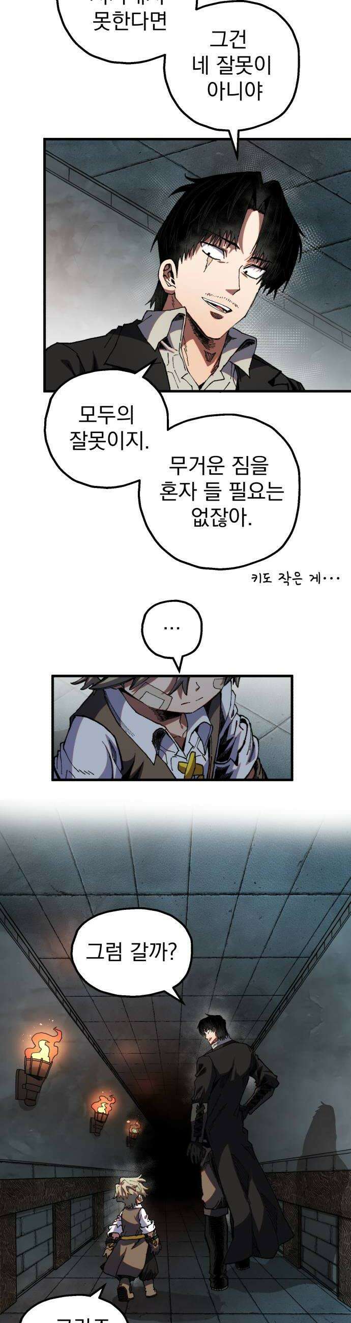 심검의 용사 45화 격전4 8