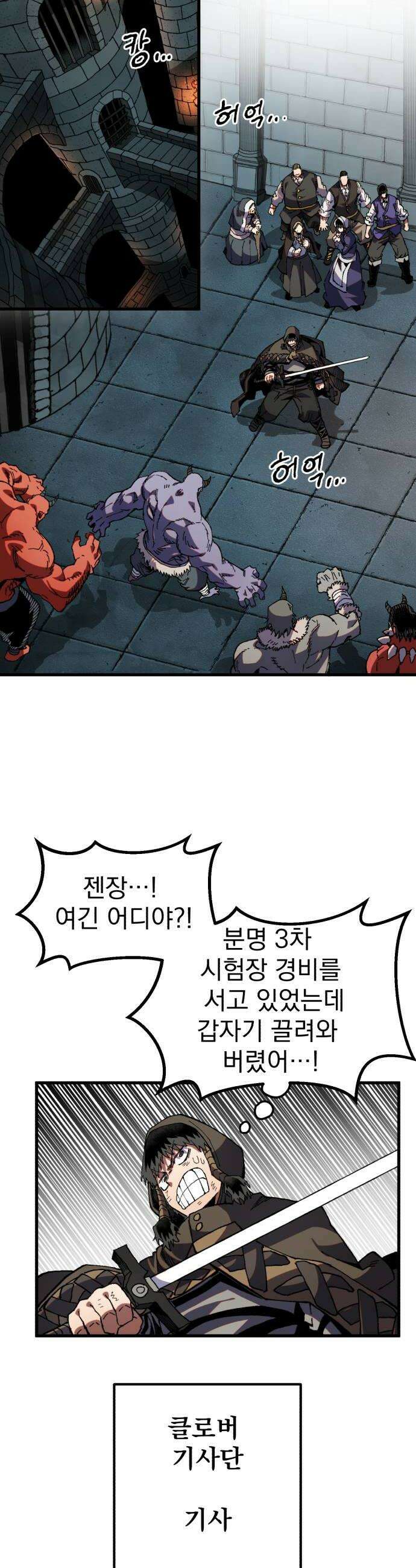 심검의 용사 45화 격전4 10