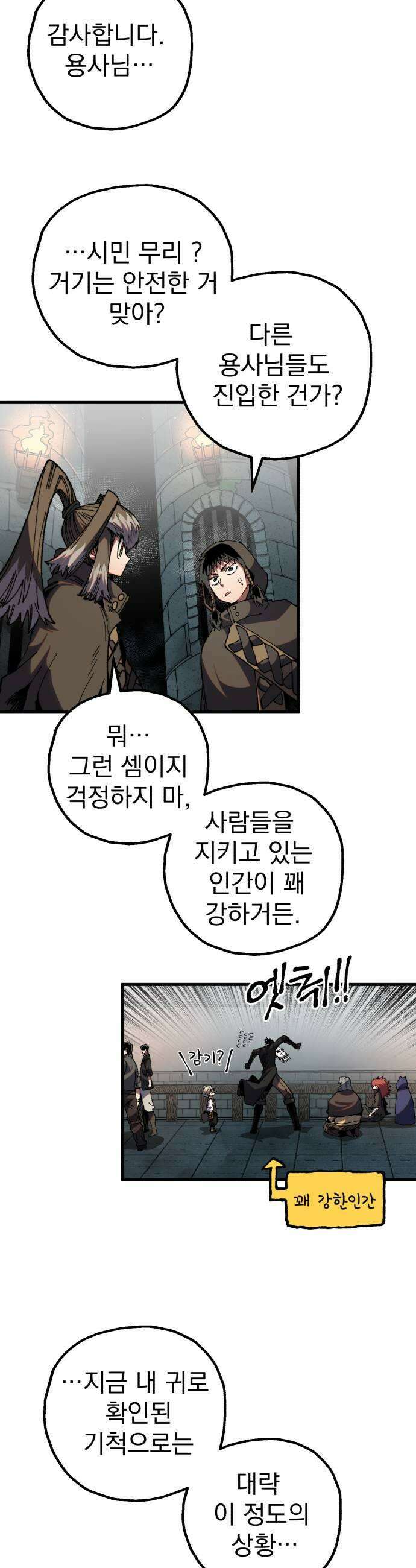 심검의 용사 45화 격전4 13