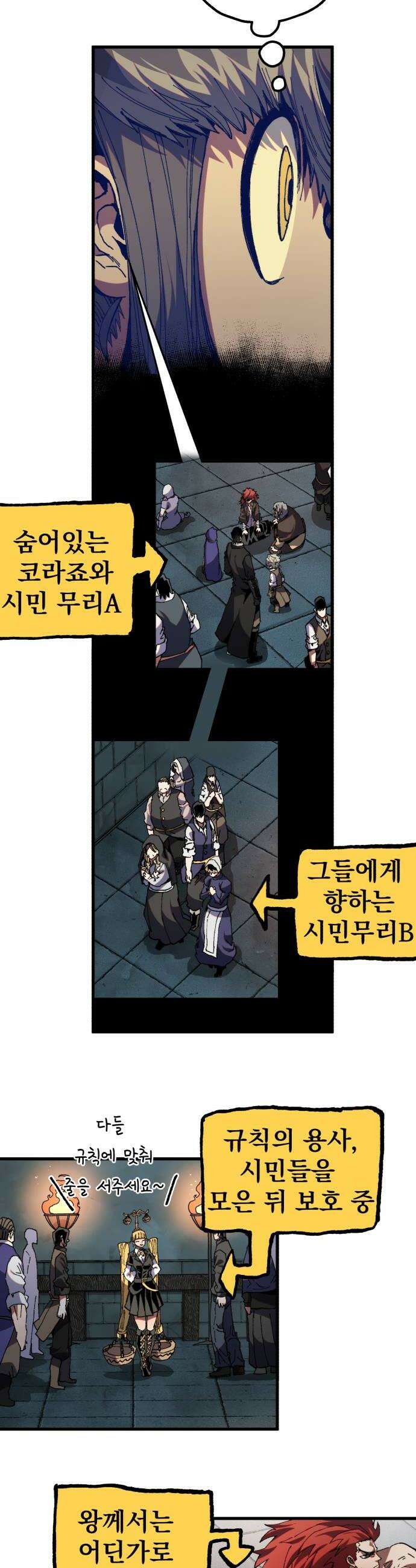 심검의 용사 45화 격전4 14