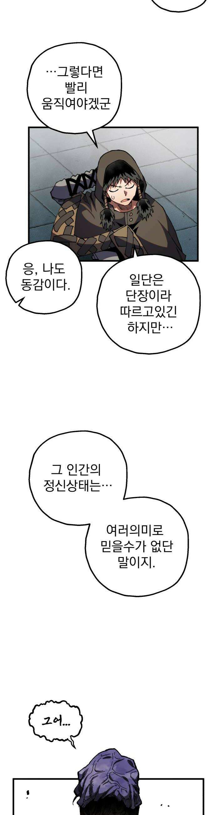 심검의 용사 45화 격전4 16