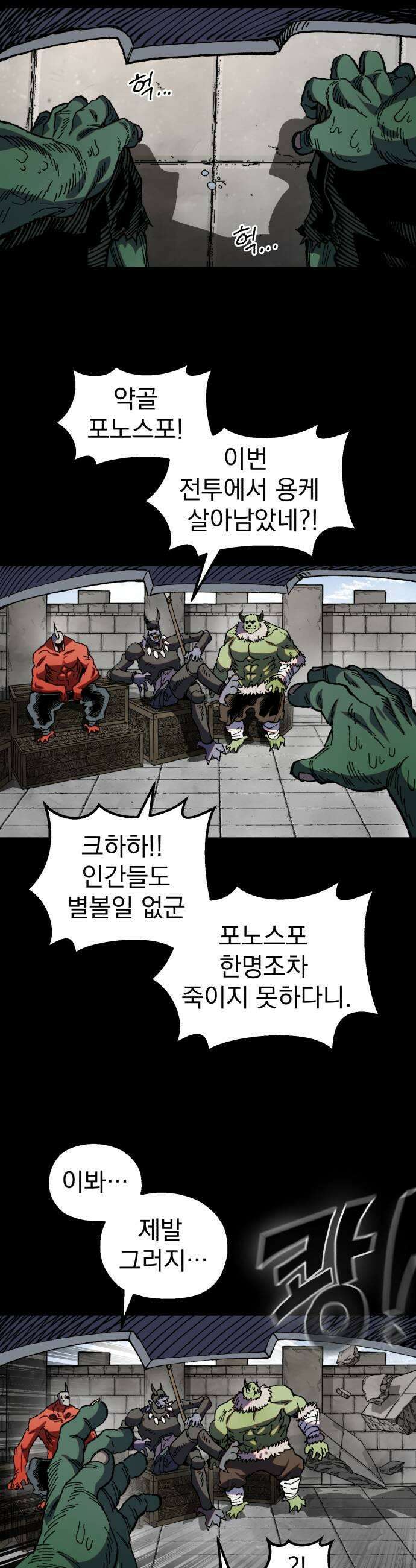 심검의 용사 45화 격전4 19