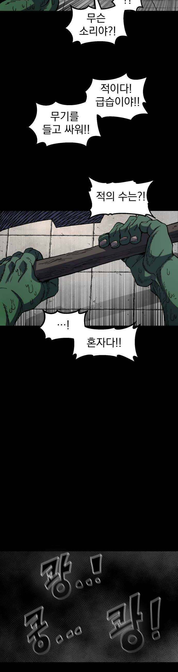 심검의 용사 45화 격전4 20