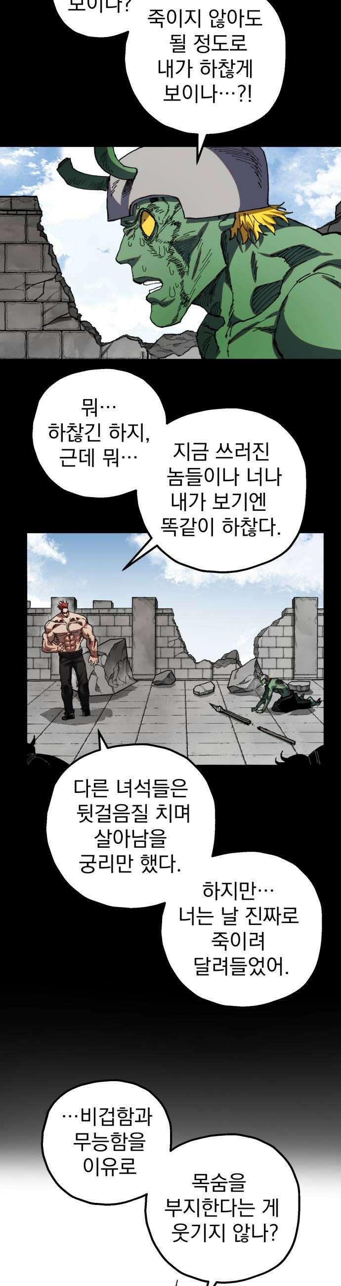 심검의 용사 45화 격전4 23
