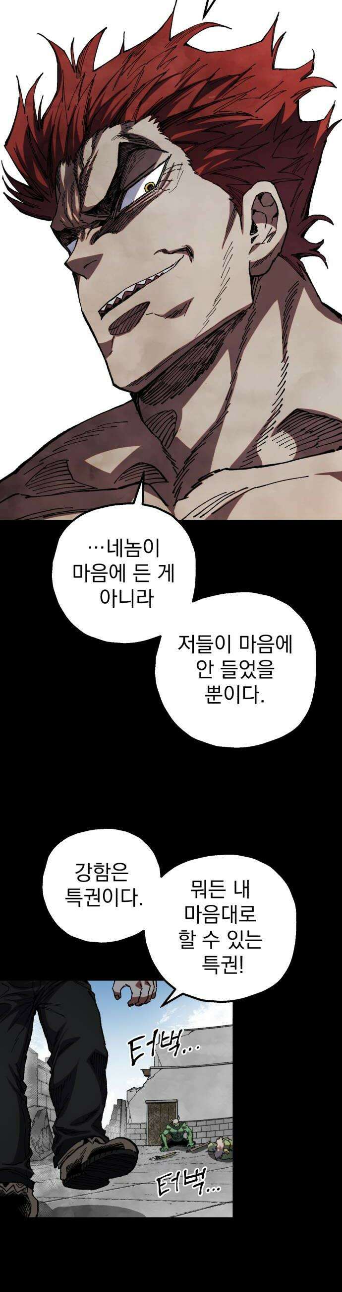 심검의 용사 45화 격전4 24