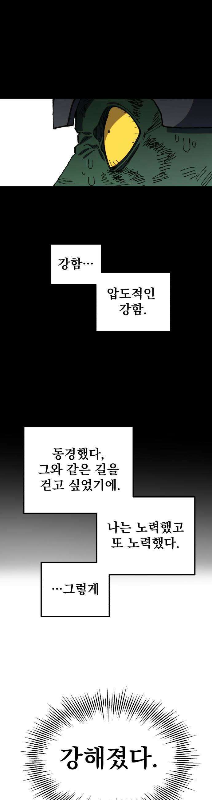 심검의 용사 45화 격전4 25