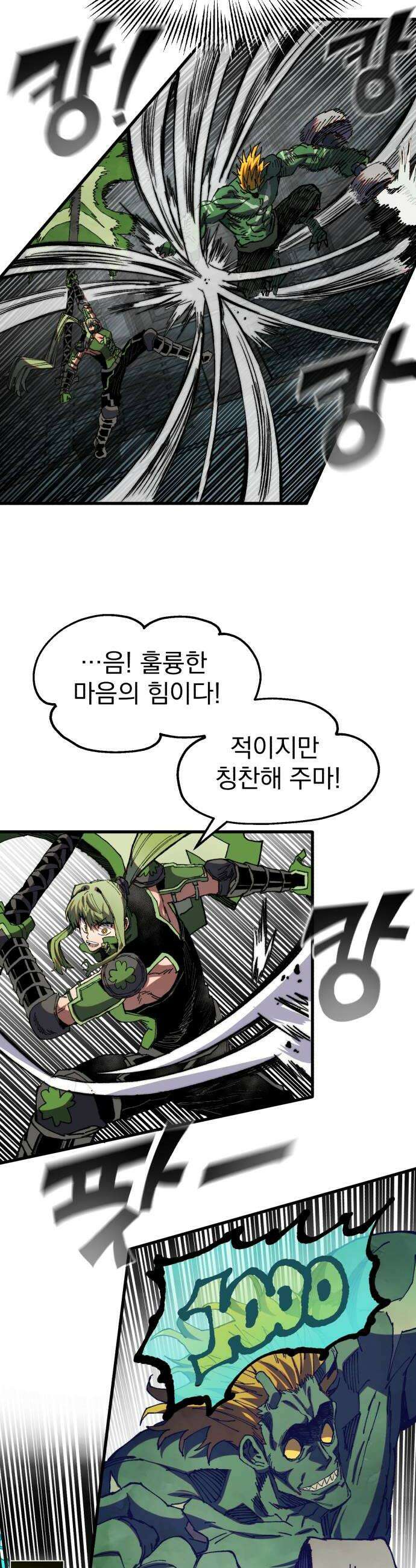 심검의 용사 45화 격전4 26