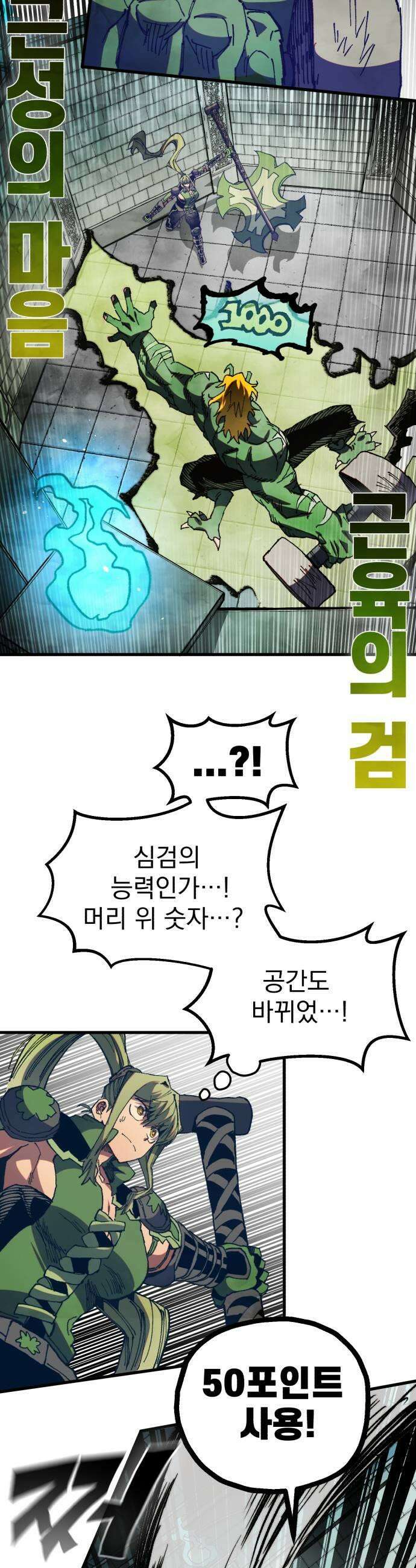 심검의 용사 45화 격전4 27