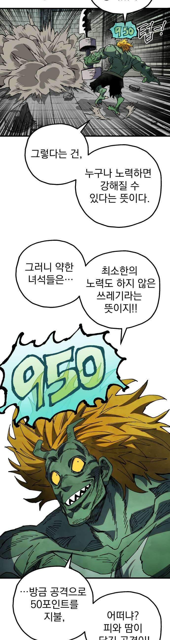 심검의 용사 45화 격전4 29