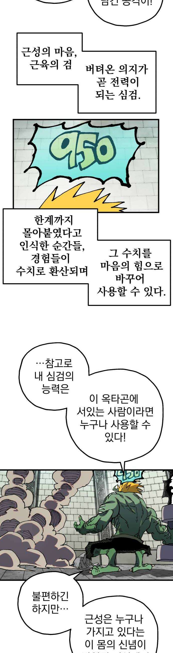 심검의 용사 45화 격전4 30