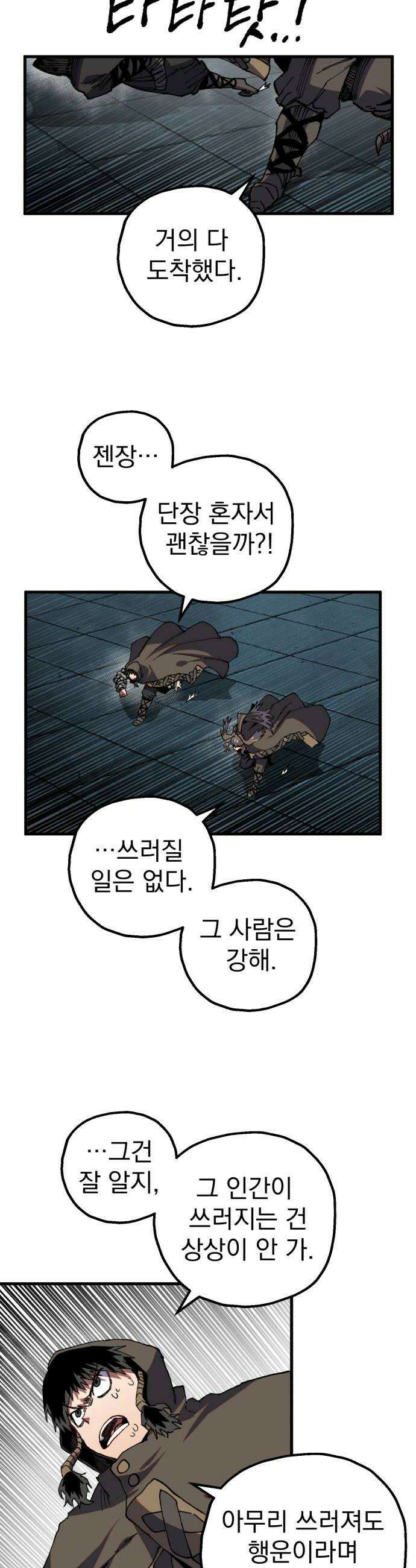 심검의 용사 45화 격전4 34