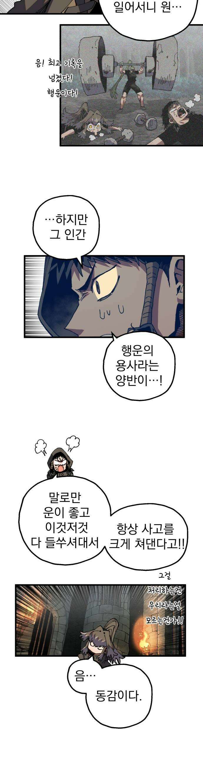심검의 용사 45화 격전4 35