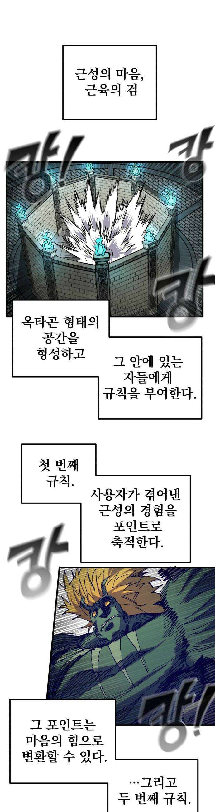 심검의 용사 45화 격전4 36