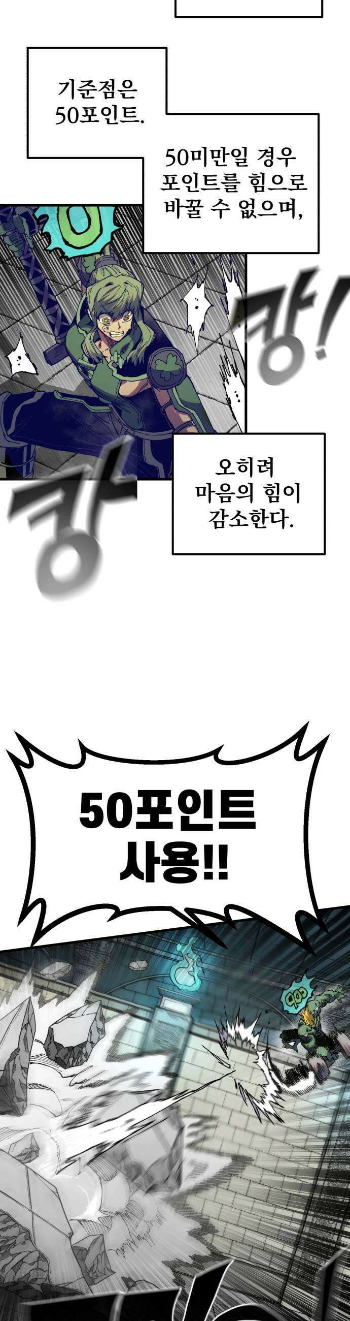 심검의 용사 45화 격전4 37