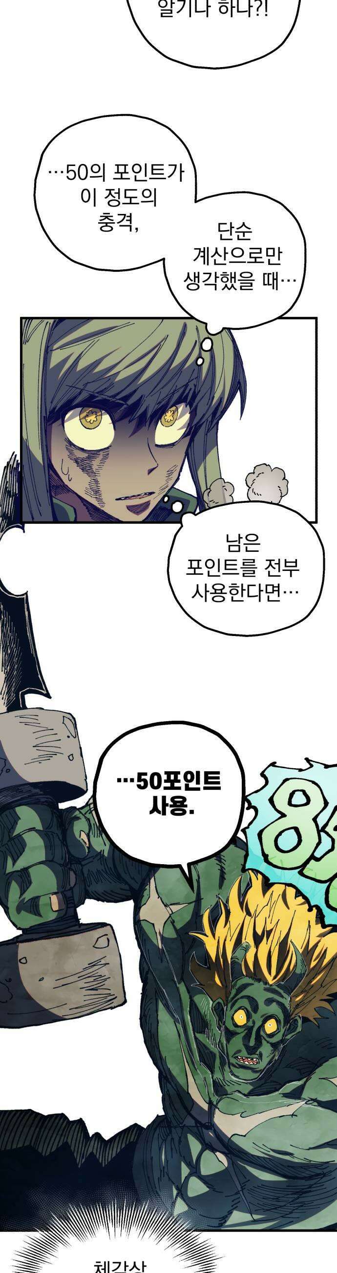 심검의 용사 45화 격전4 39